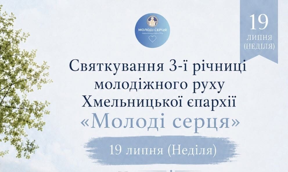 ЗАПРОШУЄМО НА ДЕНЬ НАРОДЖЕННЯ МОЛОДІЖКИ