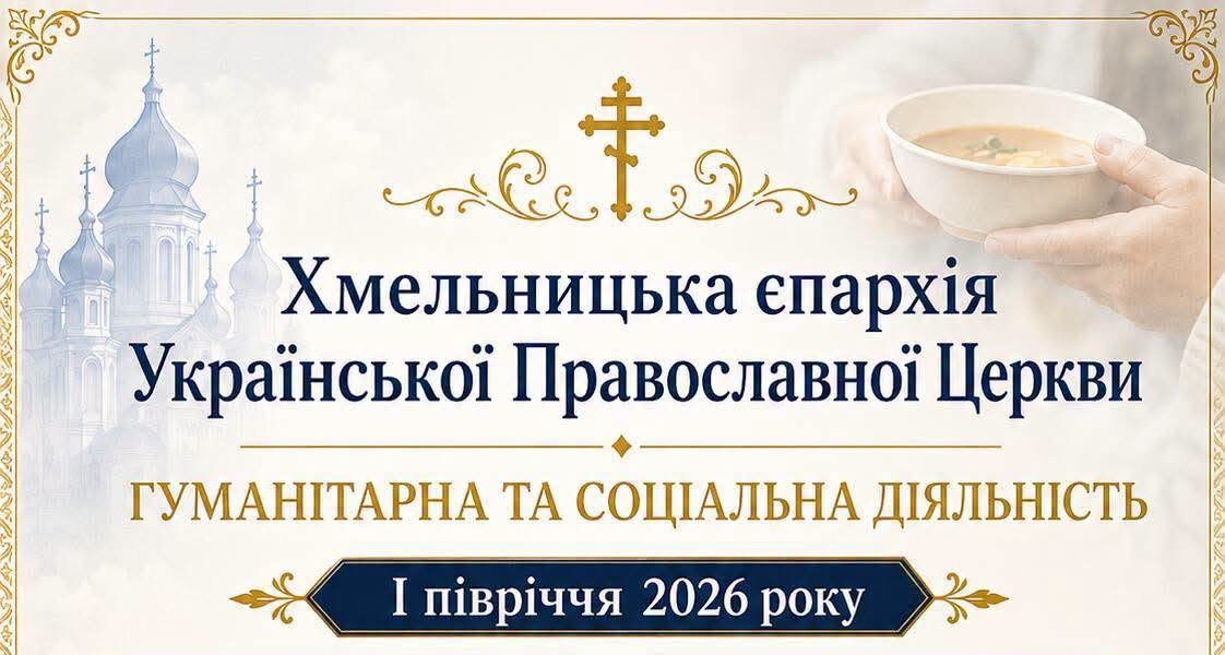 ЗАПОВІДЬ ЛЮБОВІ ДО БЛИЖНЬОГО – У СПРАВАХ МИЛОСЕРДЯ