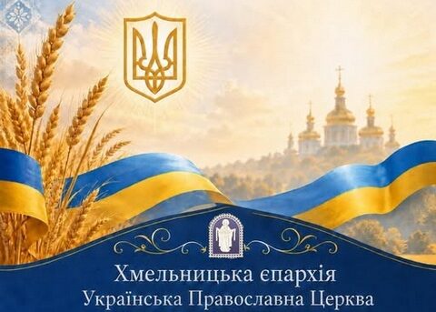 З ДНЕМ НЕЗАЛЕЖНОСТІ УКРАЇНИ!